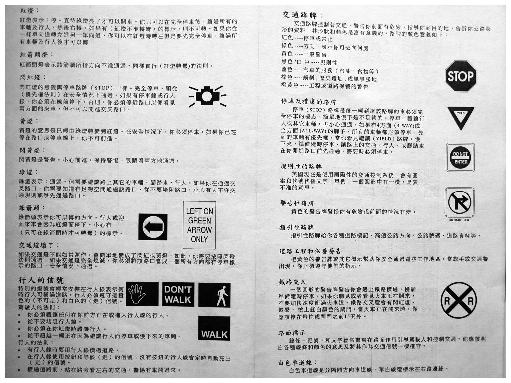 12th page Ma RMV drivers license sudy manual in Chinese - www.RC123.com