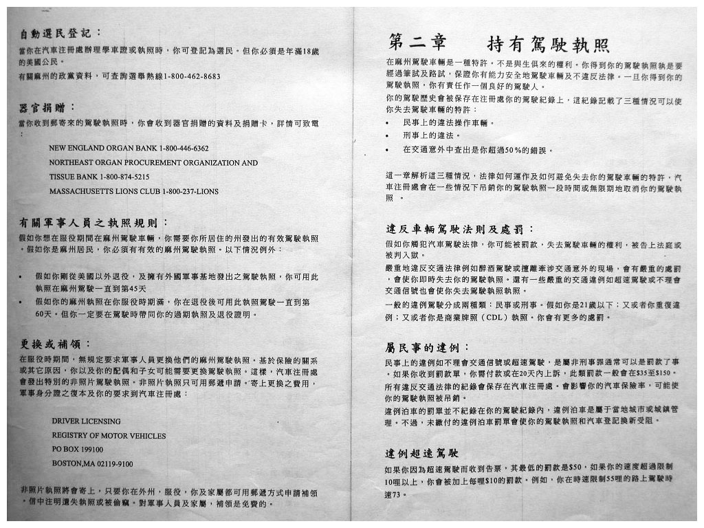 Chinese language manual for Massachusetts Drivers Licence - www.RC123.com